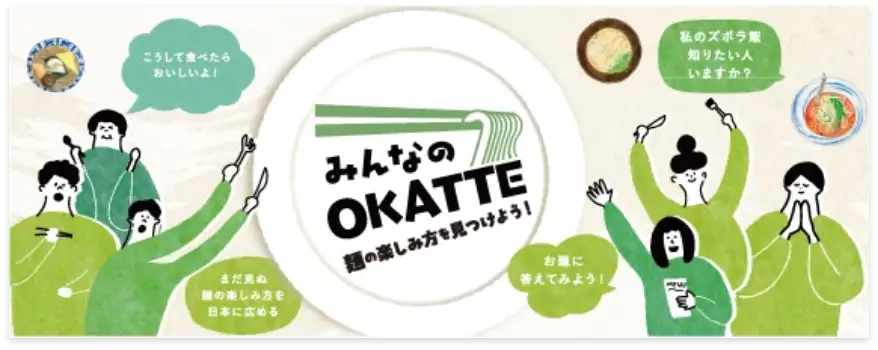みんなのOKATTEバナー