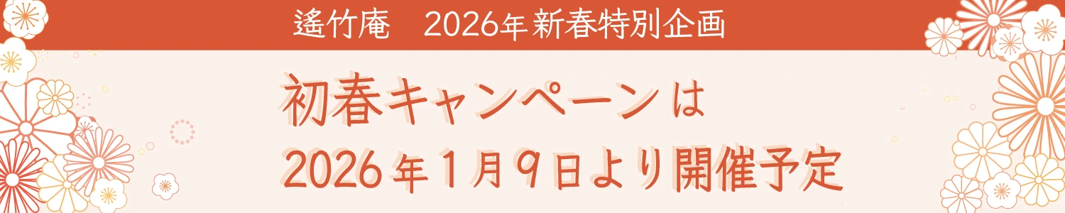 26初春キャンペーン告知