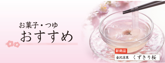 遙竹庵のおすすめ