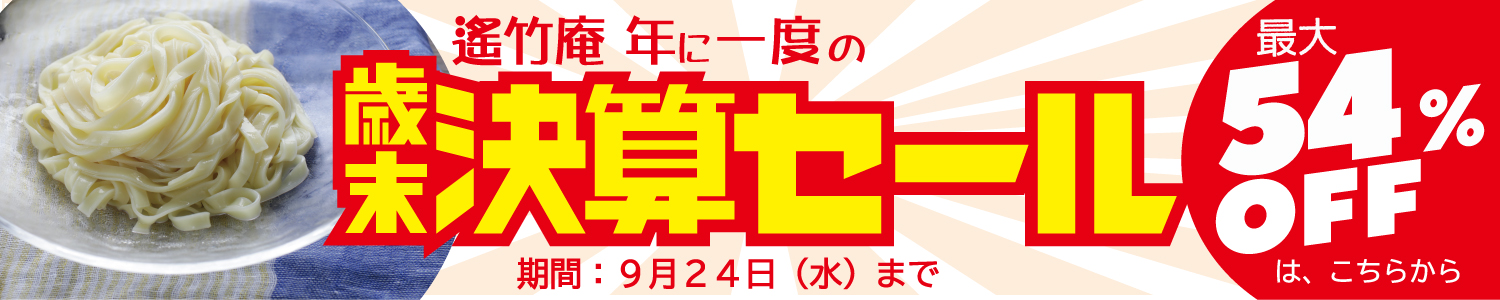 25決算キャンペーン