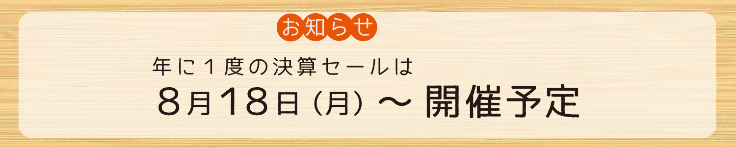 25決算キャンペーン告知