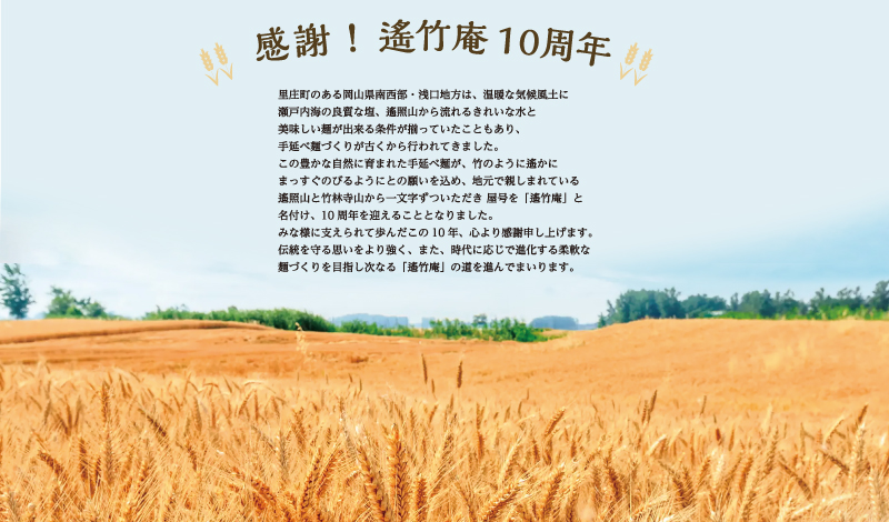 10周年記念特別商品