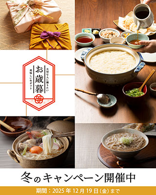 25冬キャンペーン