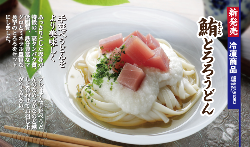 鮪とろろうどん