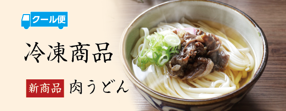 冷凍