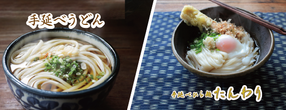 手延べうどん/たんわり