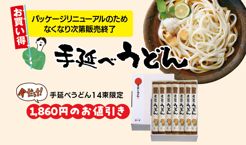 手延べうどん