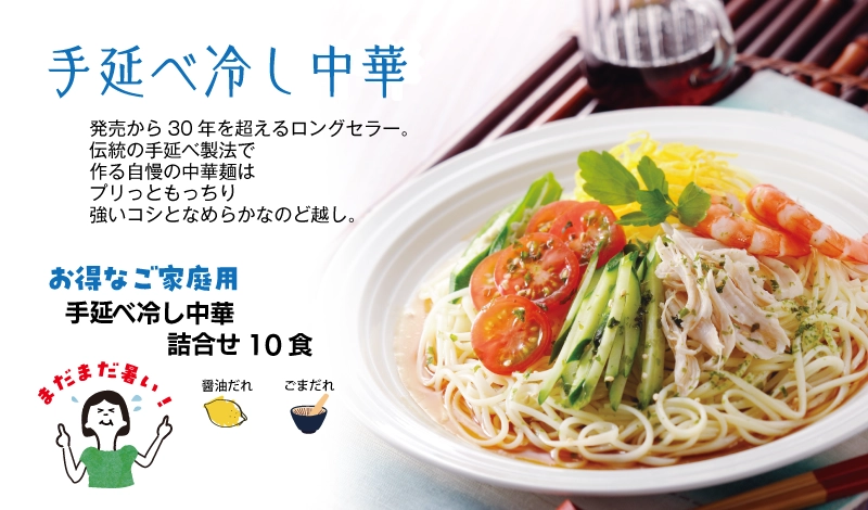 冷し中華