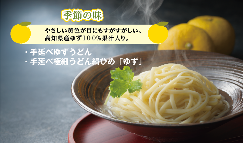 ゆずうどん