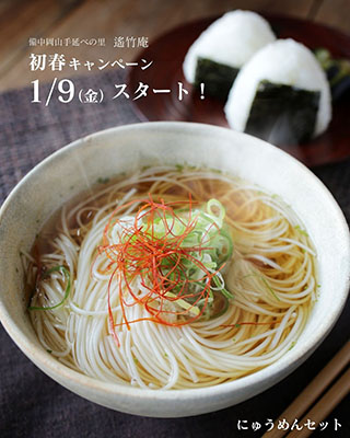 26初春キャンペーン