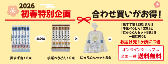 初春特別企画合わせ買いがお得
