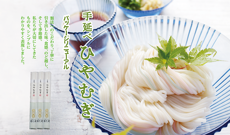 ひやむぎ