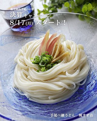 26決算キャンペーン