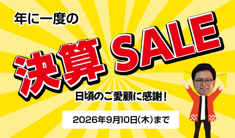 決算キャンペーン