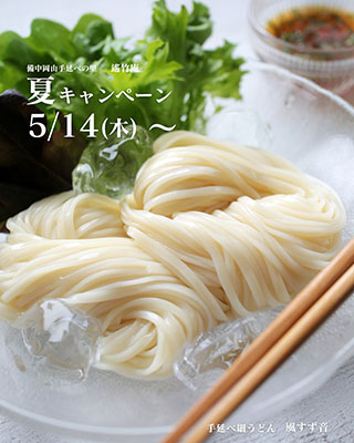 26夏キャンペーン