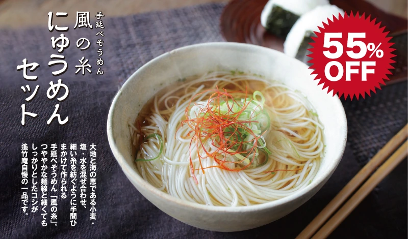手延べそうめん風の糸のにゅうめんセット