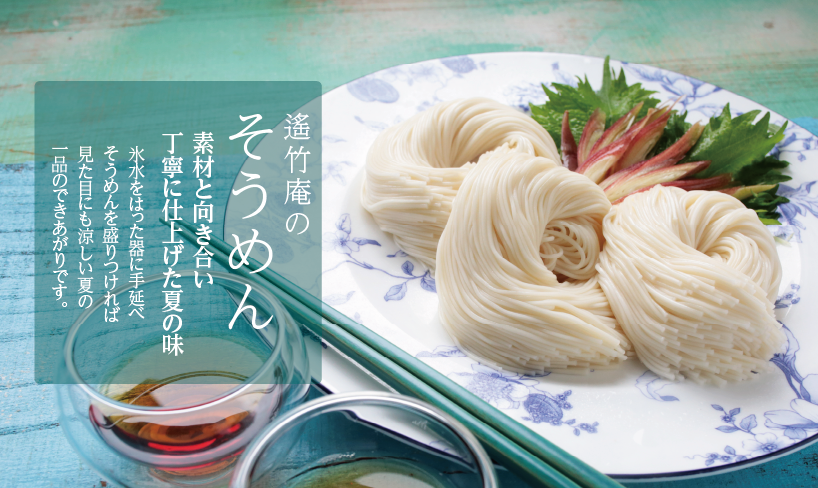 手延べそうめん