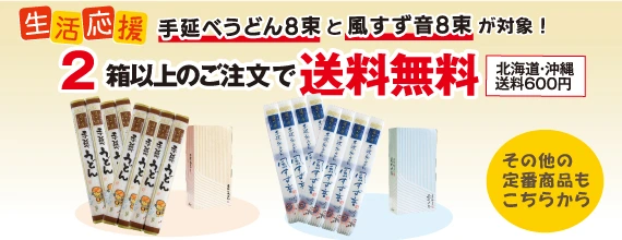生活応援2箱以上で送料無料