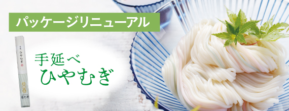 手延べひやむぎ