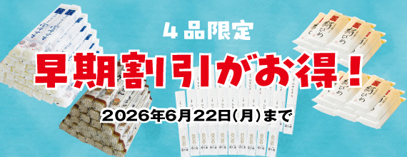 早期割引がお得