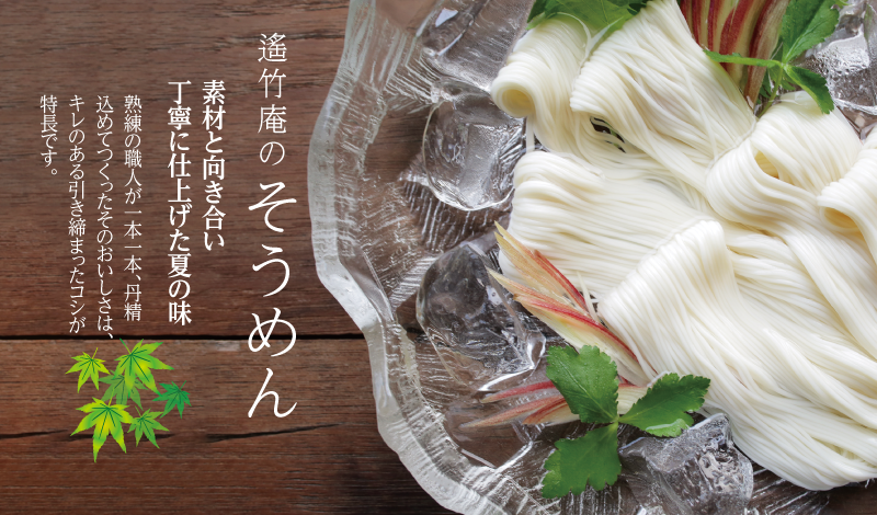 手延べそうめん