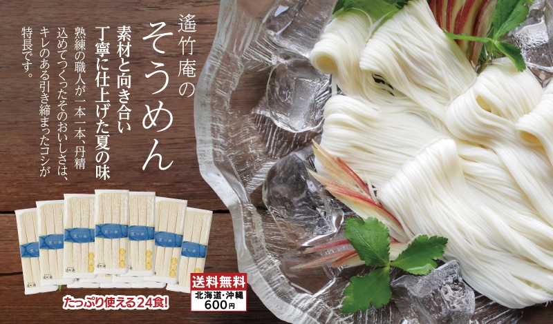 手延べそうめん