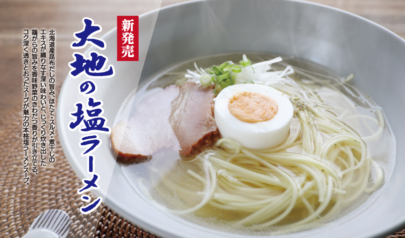 大地の塩ラーメン