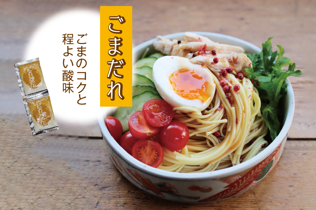 冷し中華紹介ページ