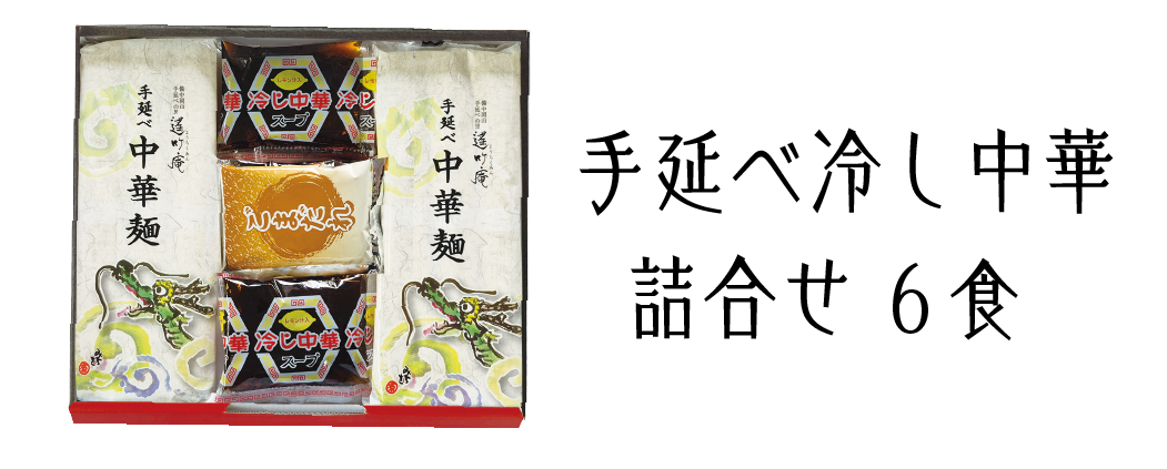 冷し中華紹介ページ