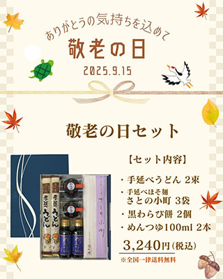 敬老の日