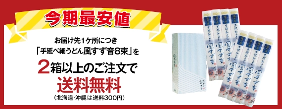 風すず音8束　2箱以上送料無料