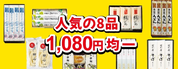 1080円均一