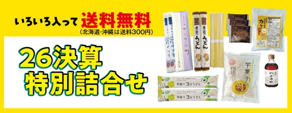 26決算特別詰合せ