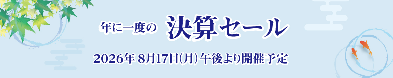 26年決算キャンペーン告知