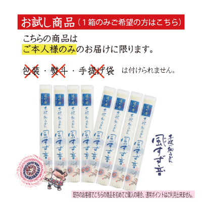 【初回購入者限定】お試し手延べ細うどん風すず音180g×8束