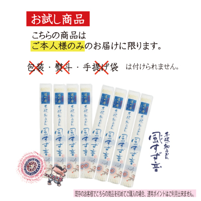 【初回購入者限定】お試し手延べ細うどん風すず音180g×8束
