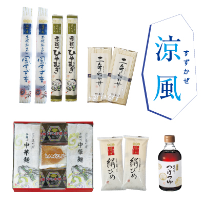 25夏 季節の詰合せ【涼風】