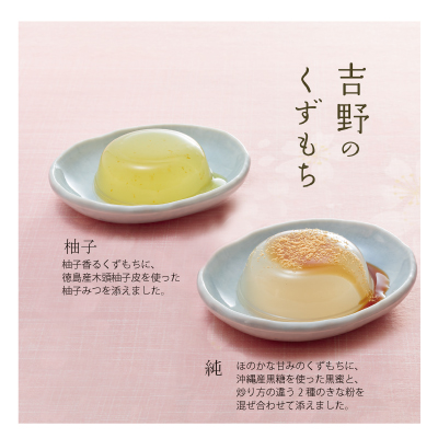 吉野のくずもち