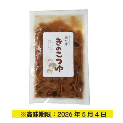 きのこつゆ（賞味期限：2026年5月4日）