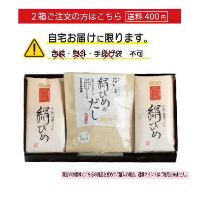 お試し絹ひめと特製だし詰合せ4食(2箱ご注文)
