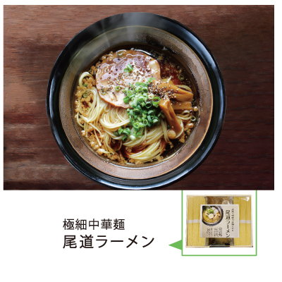 極細中華麺の尾道ラーメン(紹介)