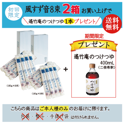 お試し手延べ細うどん風すず音8束(つゆプレゼント)