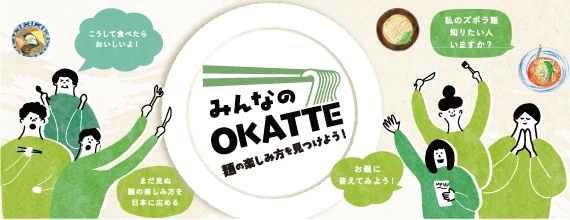 OKATTEバナー（570×220）
