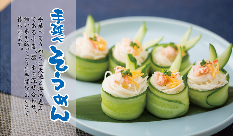 手延べそうめん