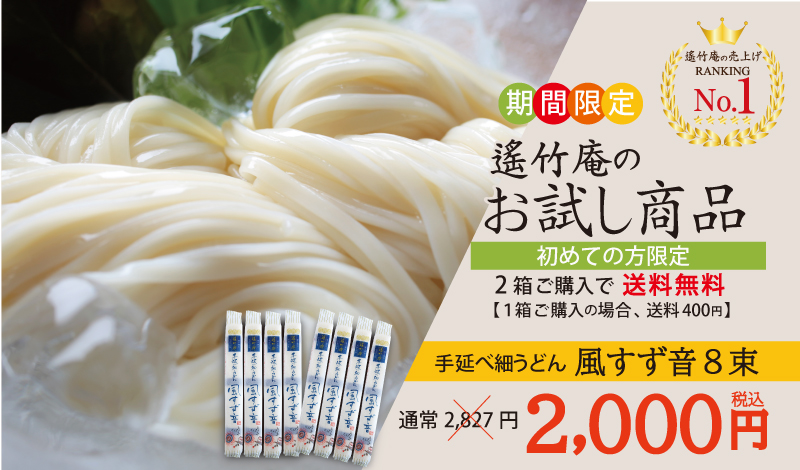 お試し風すず音