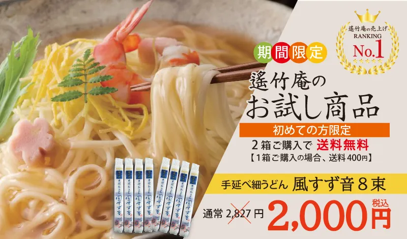 お試し風すず音