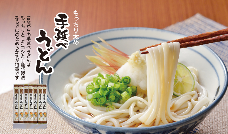 手延うどん