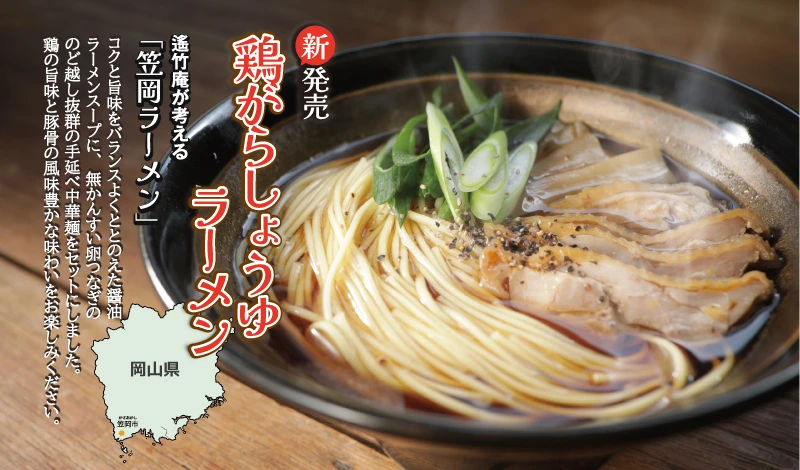 鶏がらしょうゆラーメン