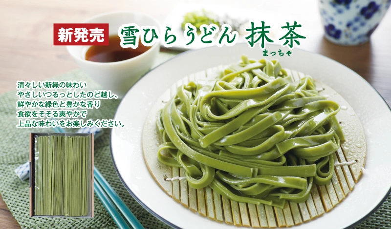 雪ひらうどん抹茶